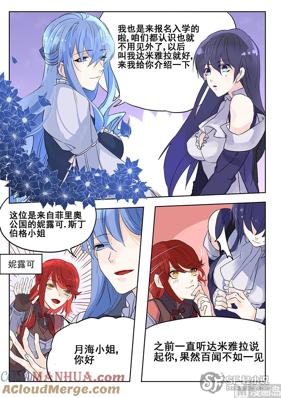 第61话-变身之后 我与她的狂想曲-SF轻小说（第8张）