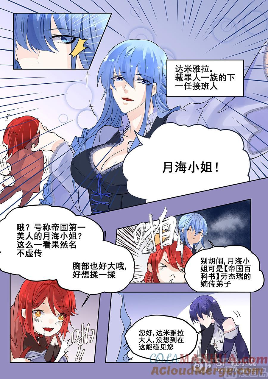 第61话-变身之后 我与她的狂想曲-SF轻小说（第7张）