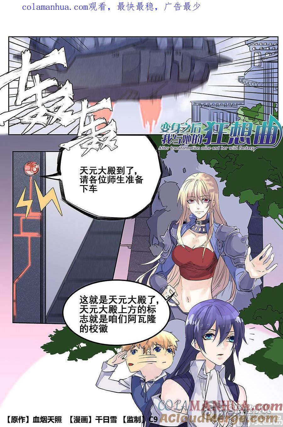 第61话-变身之后 我与她的狂想曲-SF轻小说（第1张）