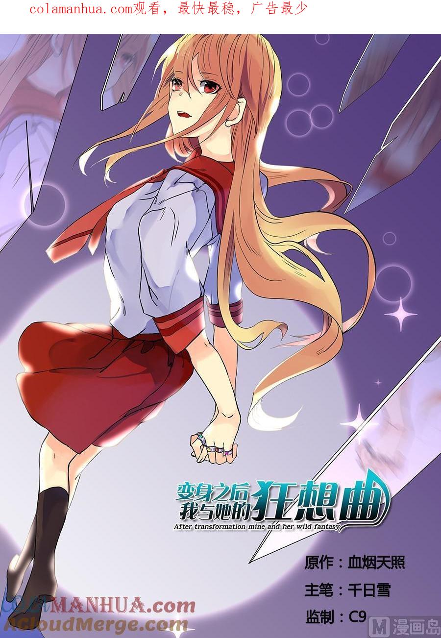 第62话-变身之后 我与她的狂想曲-SF轻小说（第1张）
