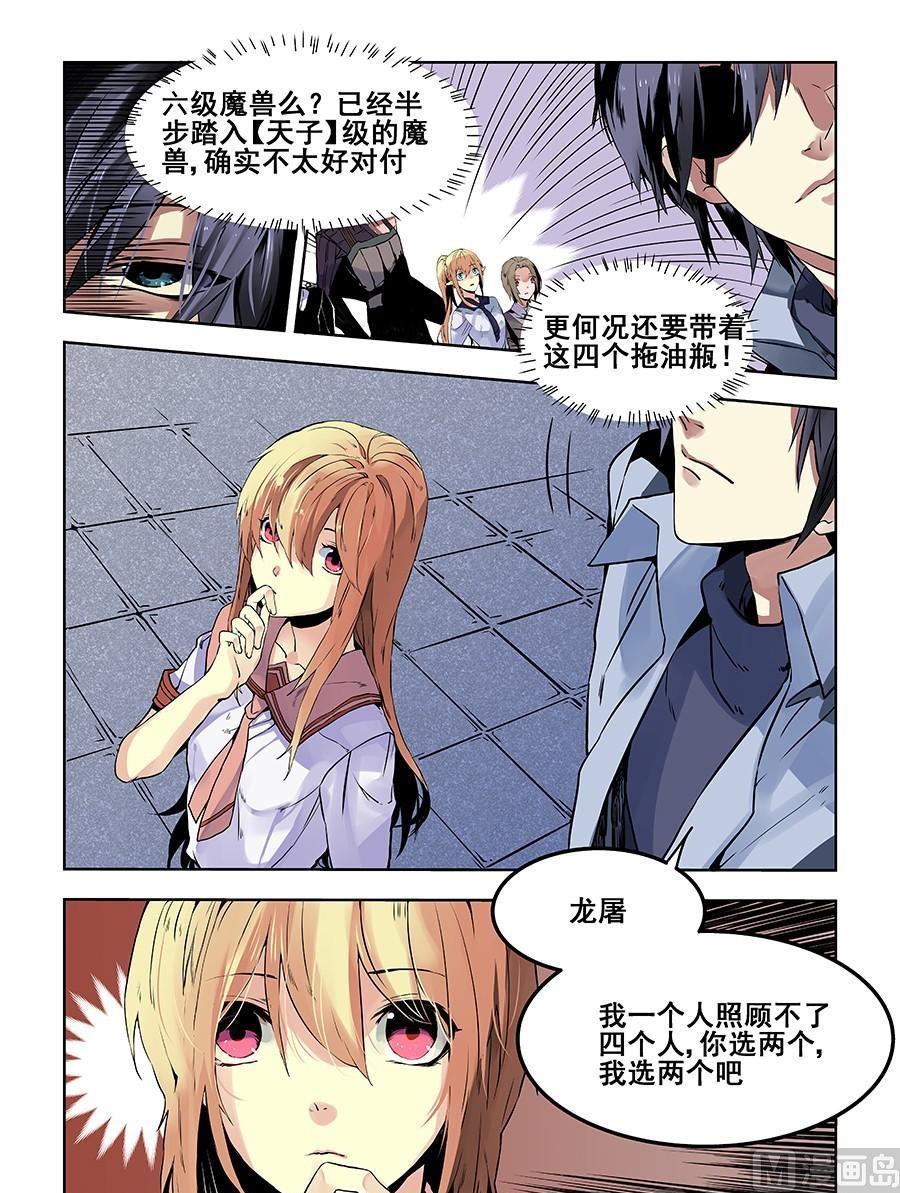 第63话-变身之后 我与她的狂想曲-SF轻小说（第4张）