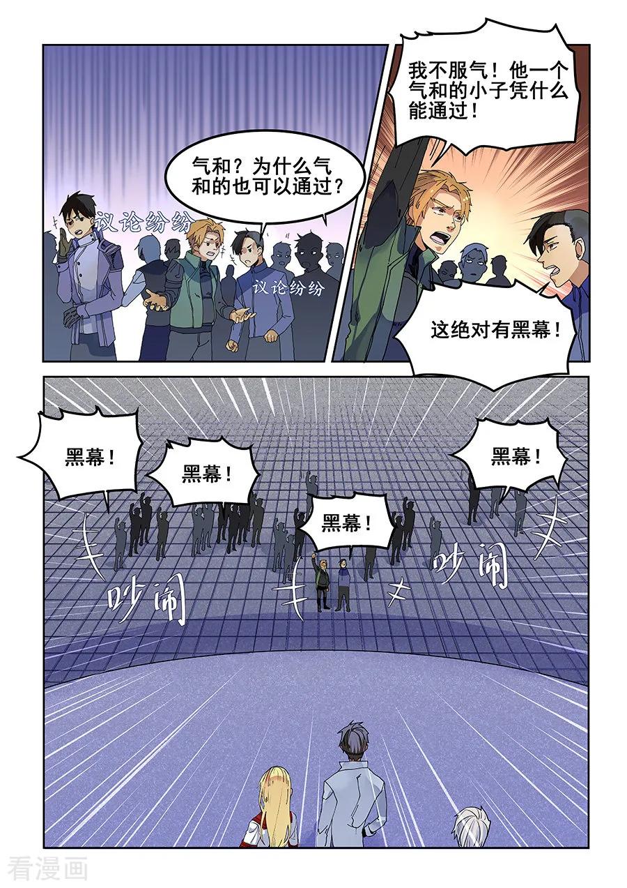 第65话-变身之后，我与她的狂想曲-SF轻小说（第6张）