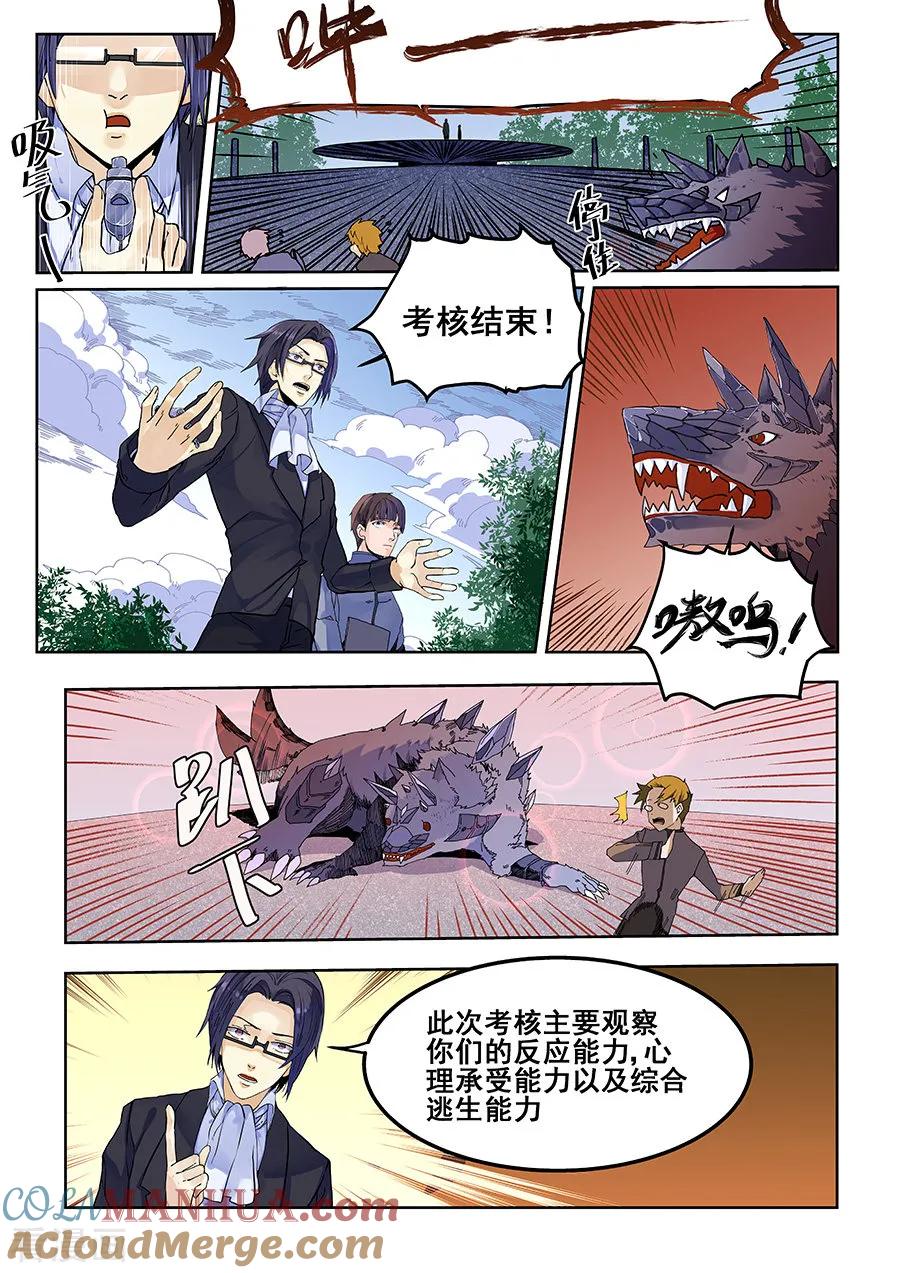 第65话-变身之后，我与她的狂想曲-SF轻小说（第3张）