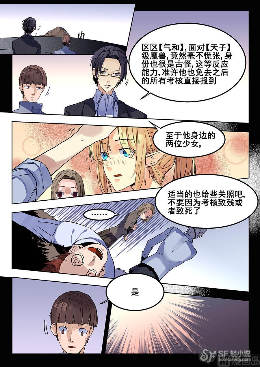 第64话-变身之后 我与她的狂想曲-SF轻小说（第4张）