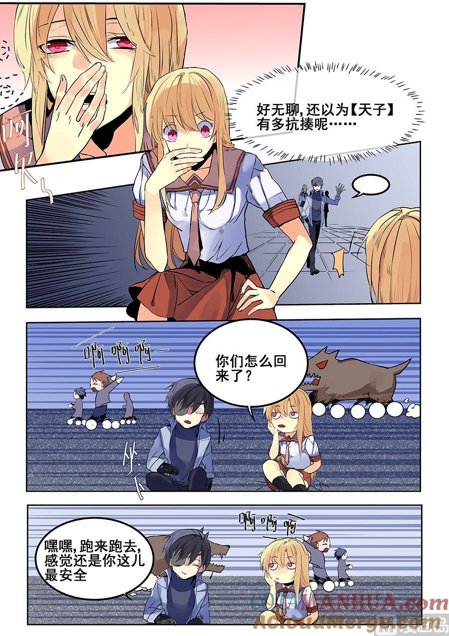 第64话-变身之后 我与她的狂想曲-SF轻小说（第5张）