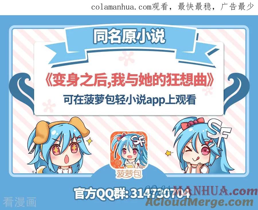 第66话-变身之后，我与她的狂想曲-SF轻小说（第1张）