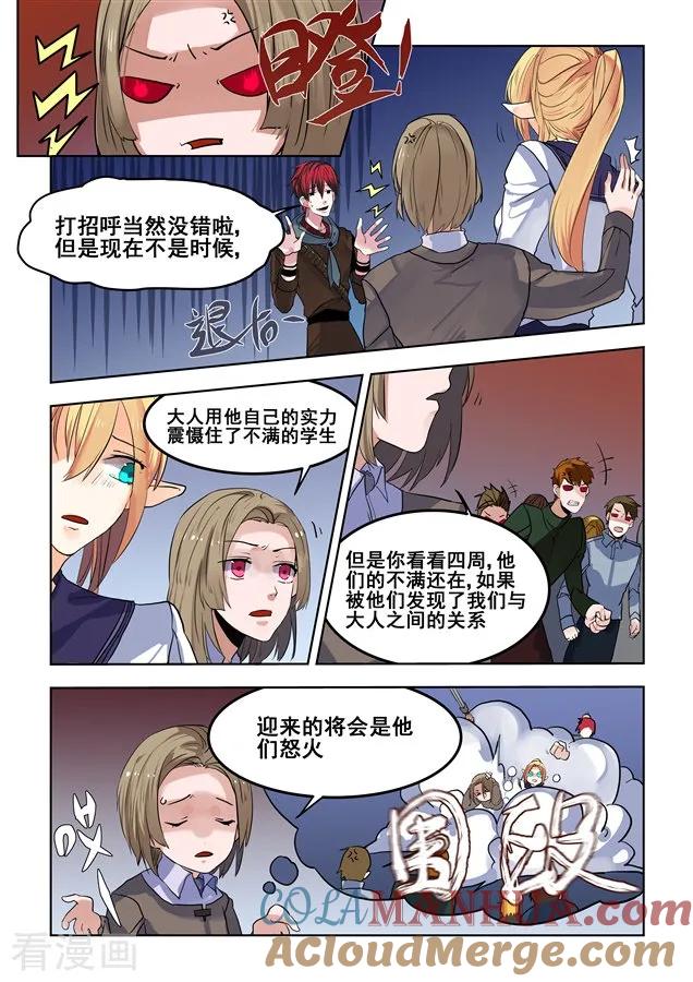 第66话-变身之后，我与她的狂想曲-SF轻小说（第5张）