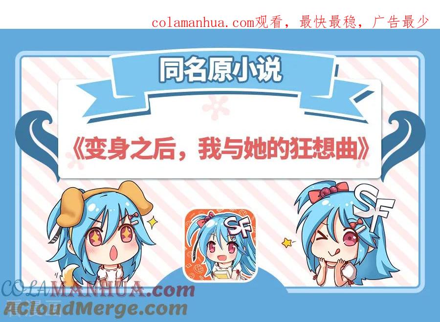 第67话-变身之后，我与她的狂想曲-SF轻小说（第1张）