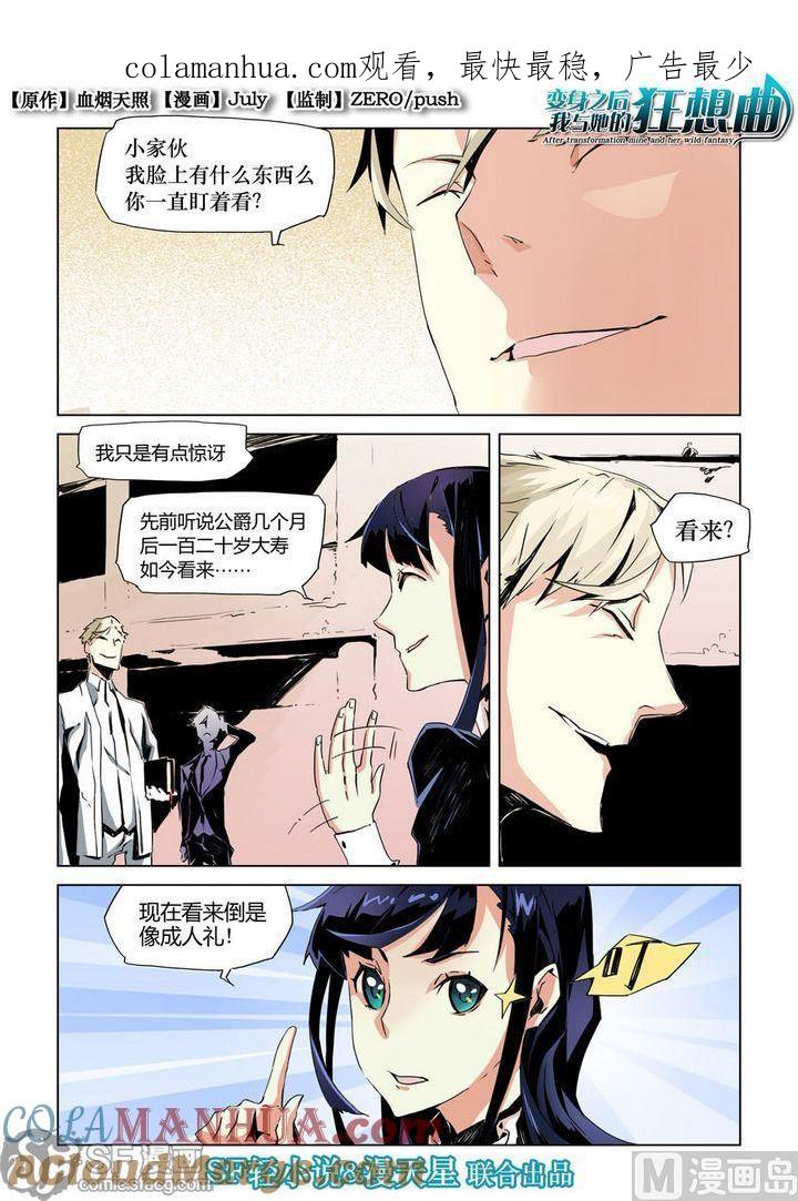 第7话-变身之后 我与她的狂想曲-SF轻小说（第1张）