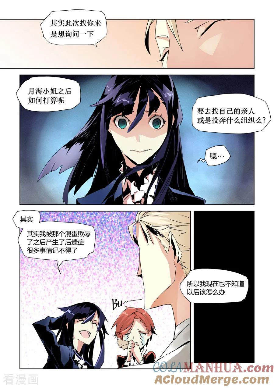 第7话-变身之后，我与她的狂想曲-SF轻小说（第2张）