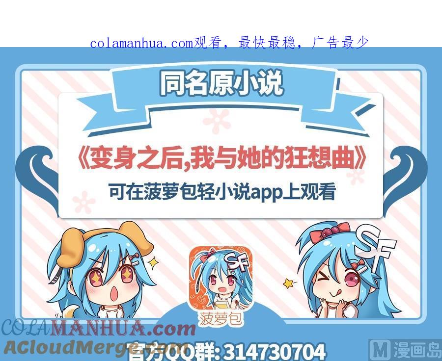 第六十八话-变身之后 我与她的狂想曲-SF轻小说（第1张）