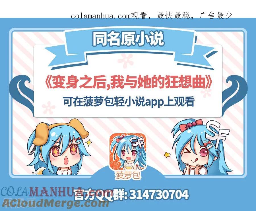 第69话-变身之后，我与她的狂想曲-SF轻小说（第1张）