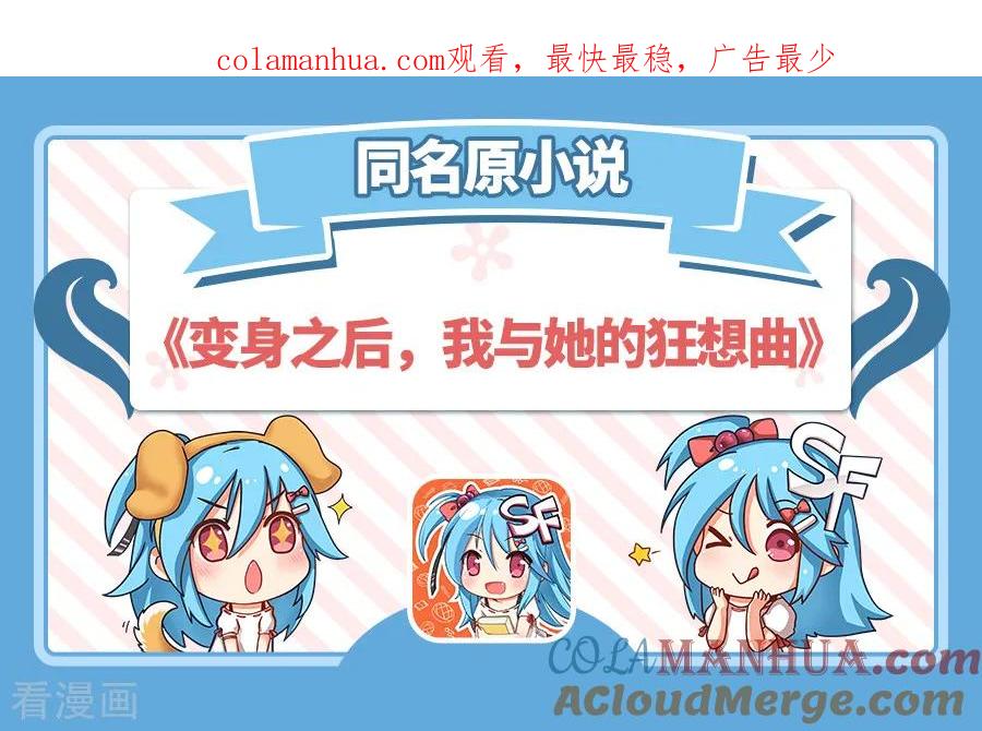 第70话-变身之后，我与她的狂想曲-SF轻小说（第1张）