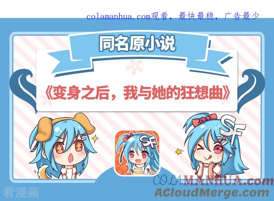 第71话-变身之后，我与她的狂想曲-SF轻小说（第1张）