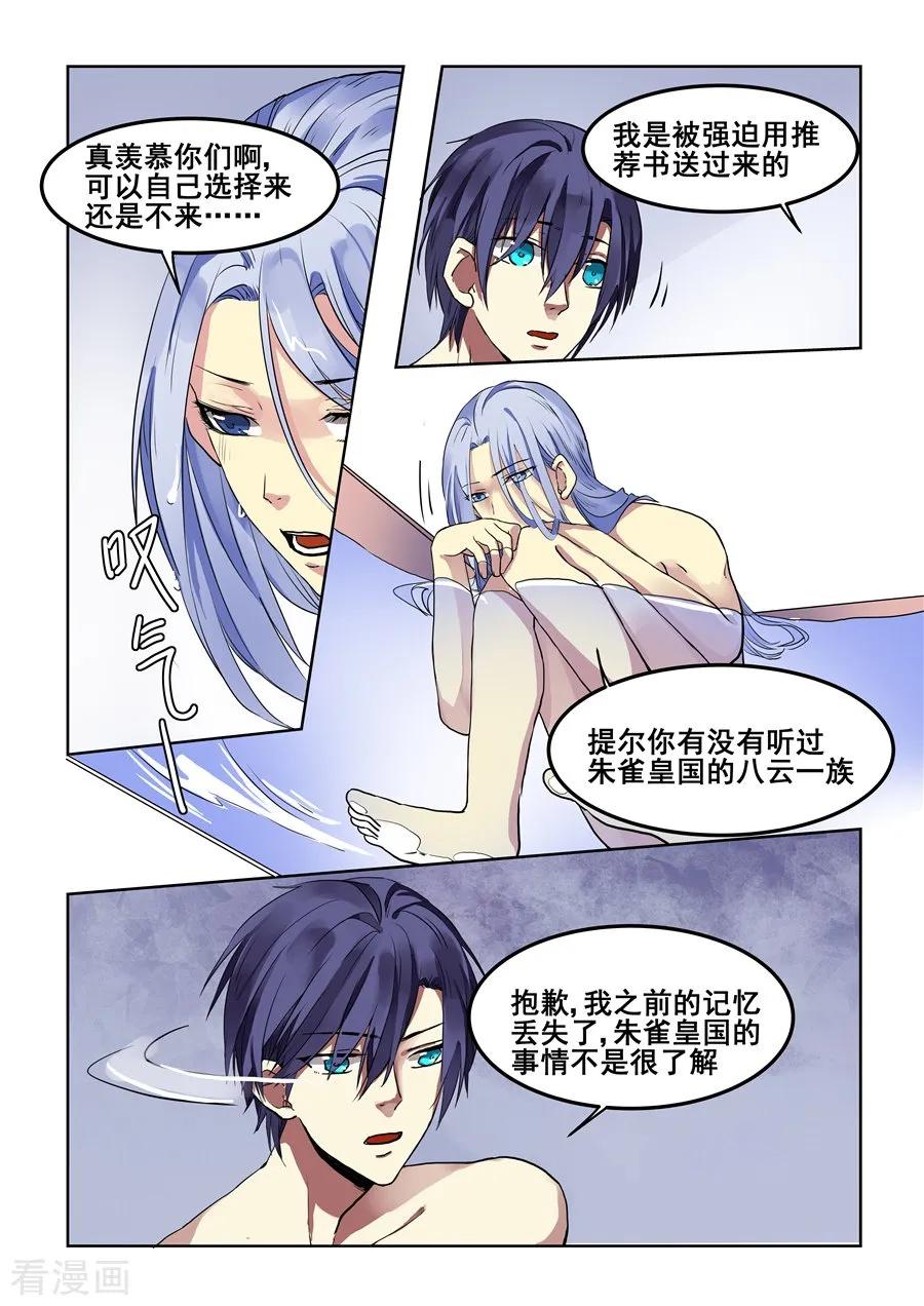 第71话-变身之后，我与她的狂想曲-SF轻小说（第12张）