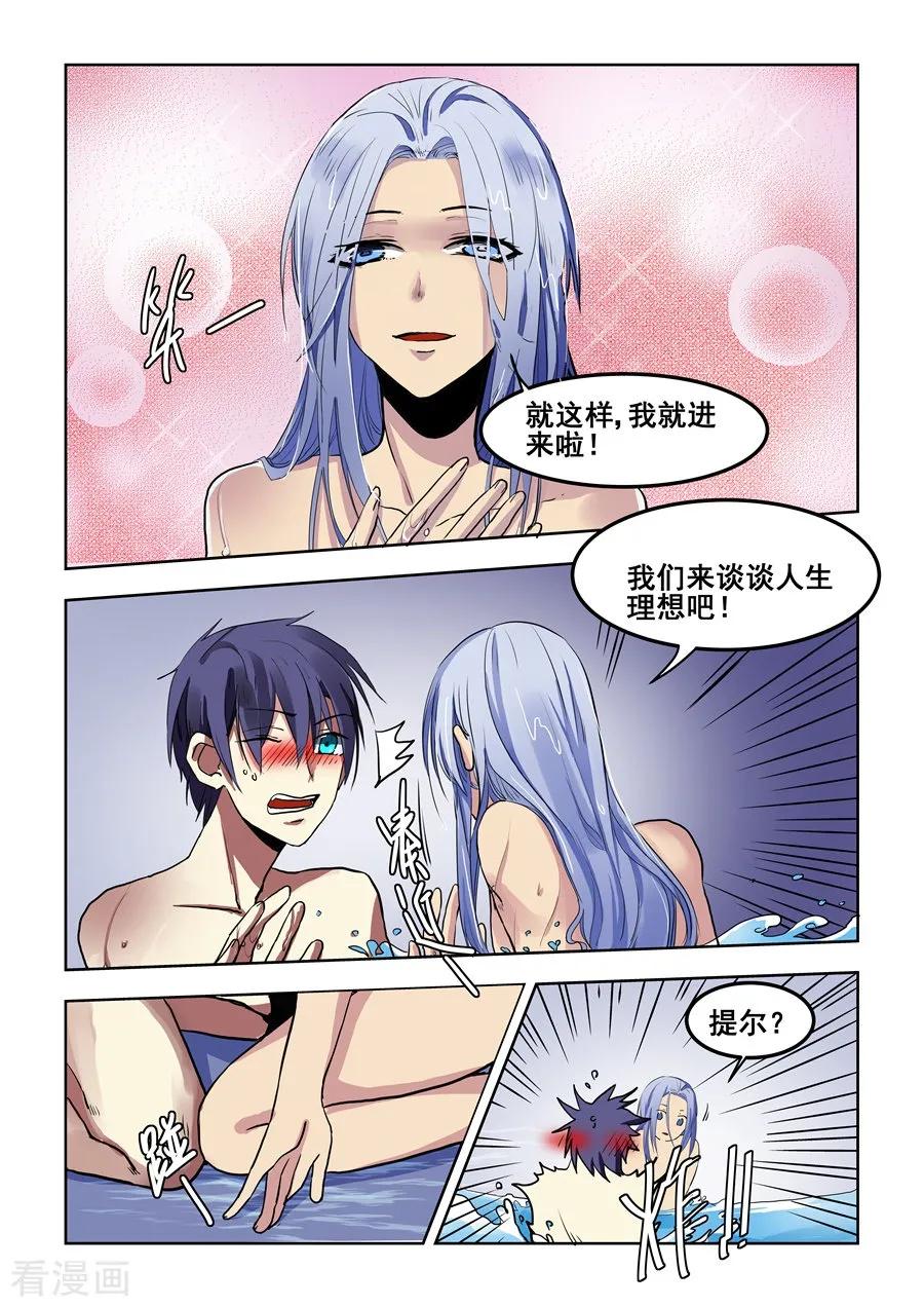 第71话-变身之后，我与她的狂想曲-SF轻小说（第8张）