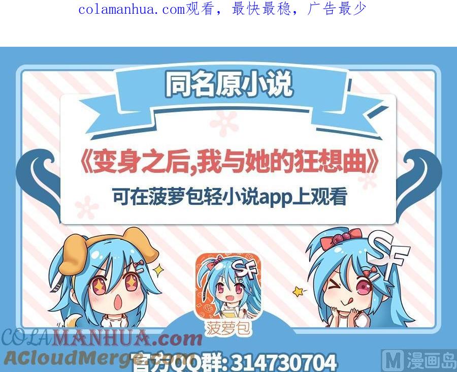 第七十一话-变身之后 我与她的狂想曲-SF轻小说（第1张）