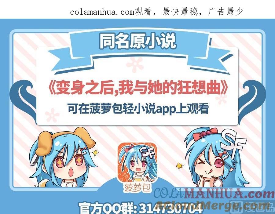 第七十二话-变身之后 我与她的狂想曲-SF轻小说（第1张）