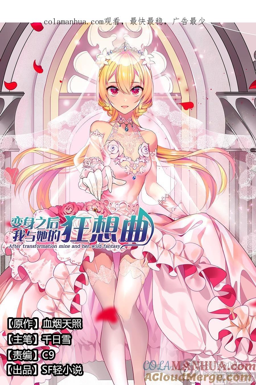 第73话-变身之后 我与她的狂想曲-SF轻小说（第1张）