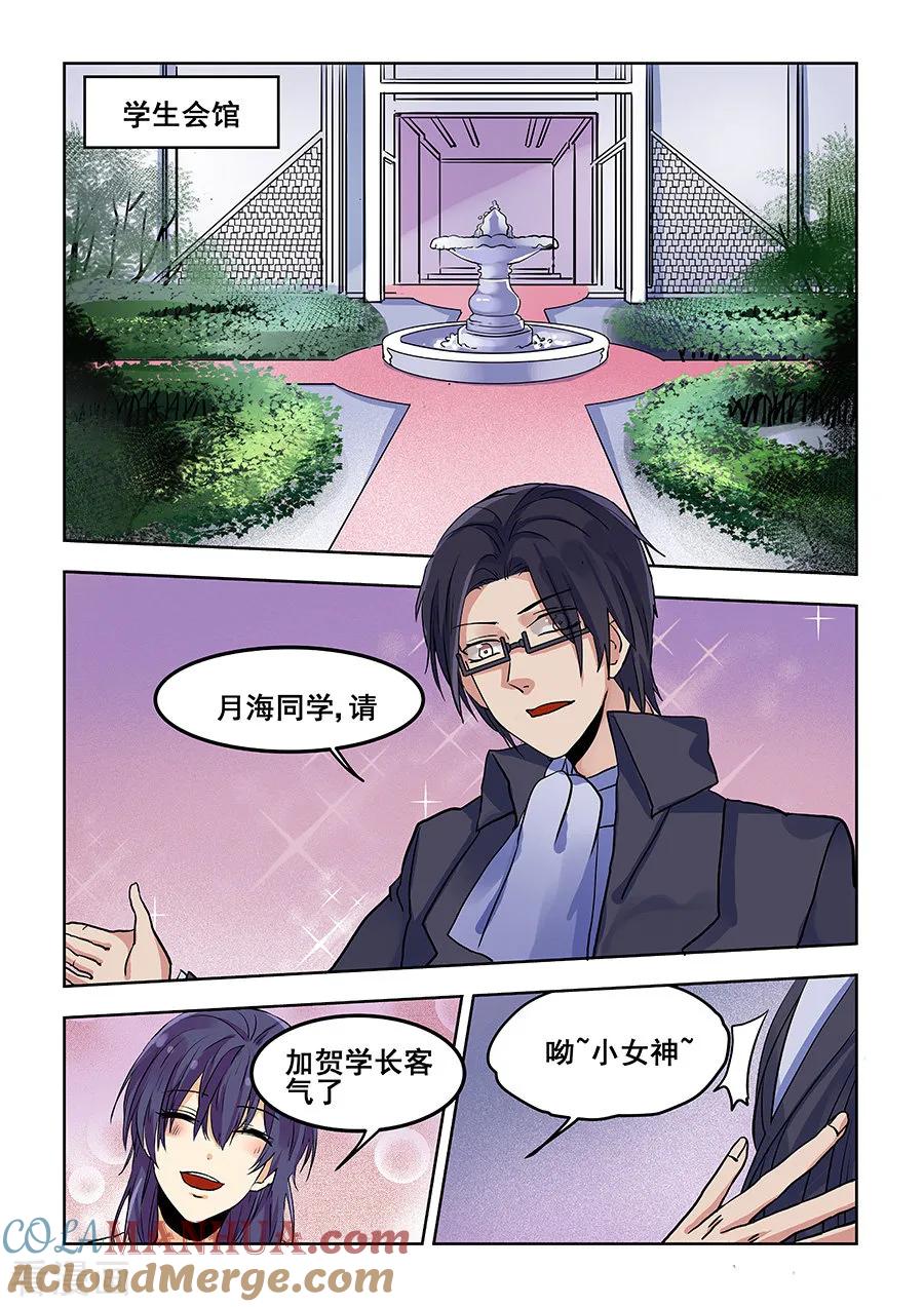 第74话-变身之后，我与她的狂想曲-SF轻小说（第11张）