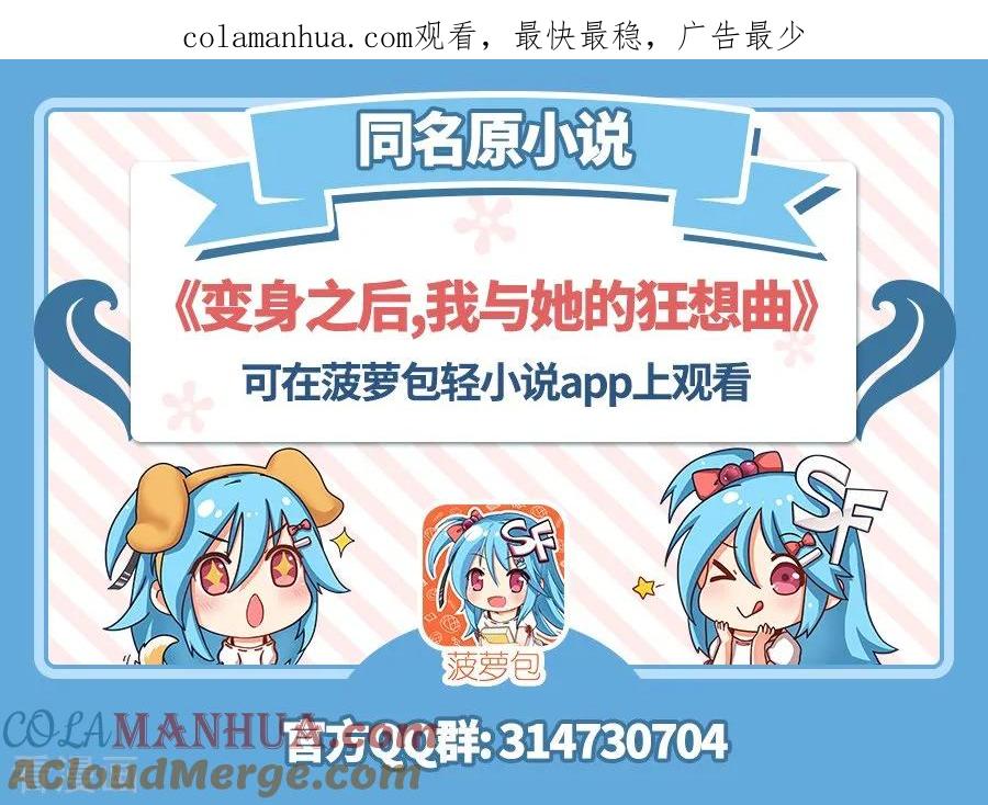 第74话-变身之后，我与她的狂想曲-SF轻小说（第1张）