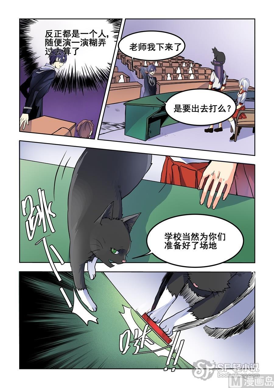 第73话-变身之后 我与她的狂想曲-SF轻小说（第4张）