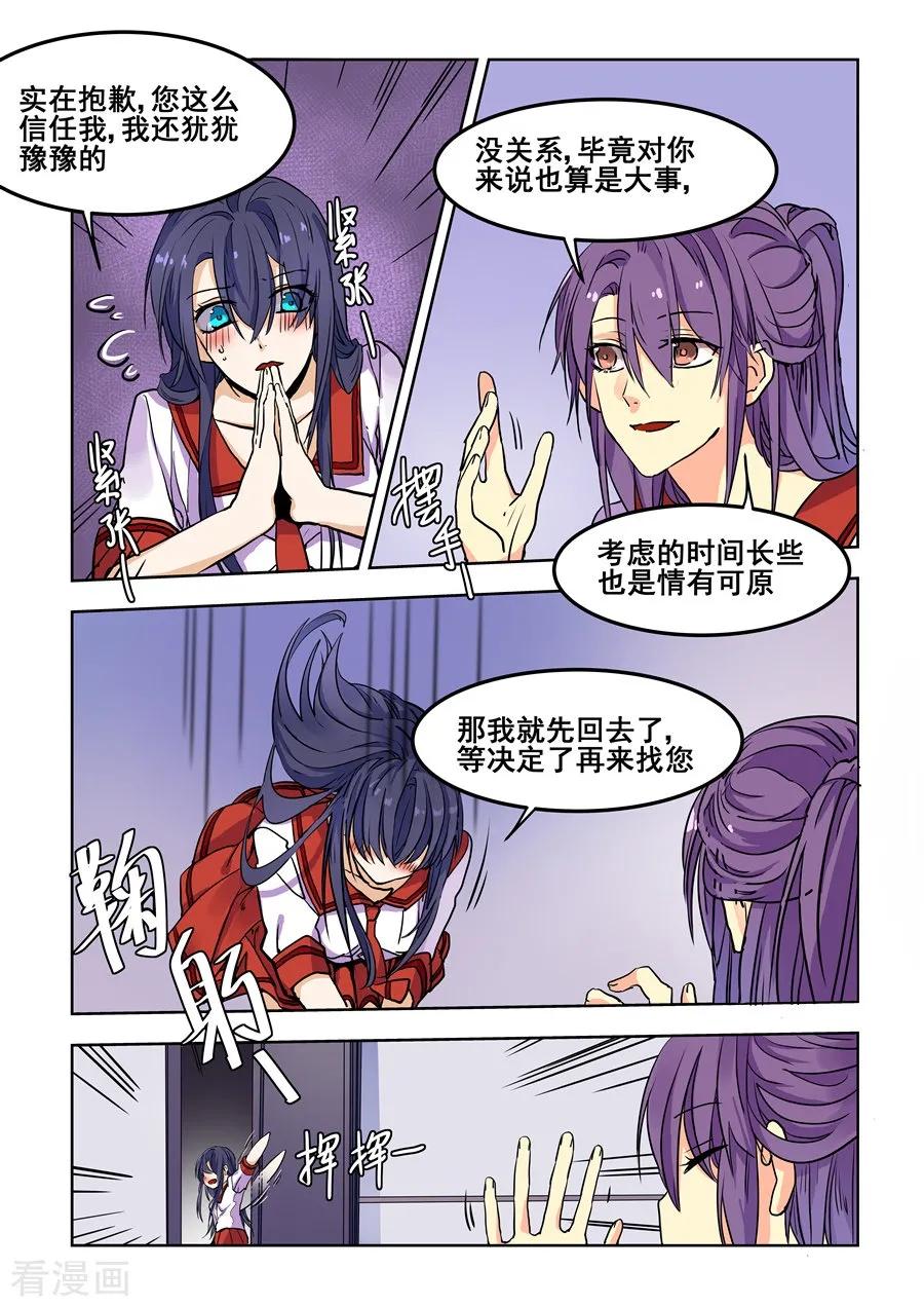 第75话-变身之后，我与她的狂想曲-SF轻小说（第6张）