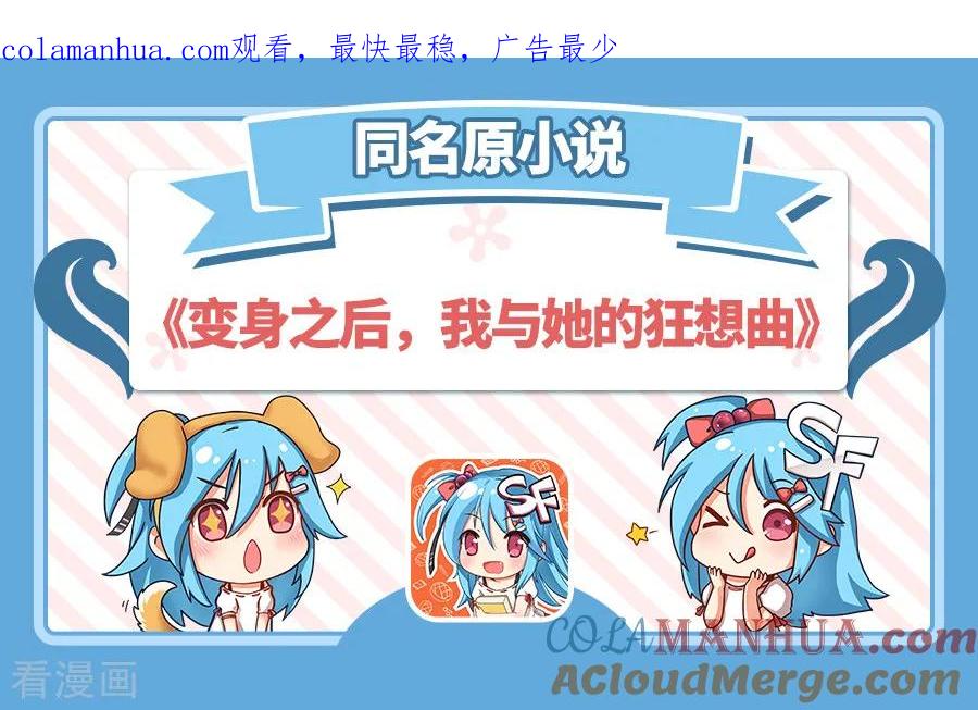 第75话-变身之后，我与她的狂想曲-SF轻小说（第1张）