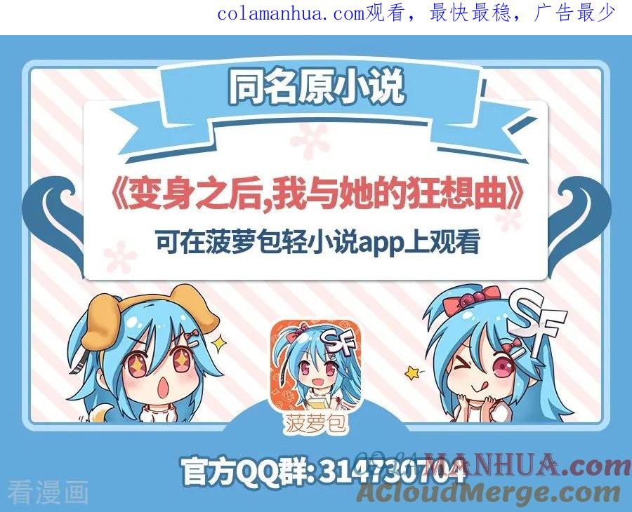 第76话-变身之后，我与她的狂想曲-SF轻小说（第1张）