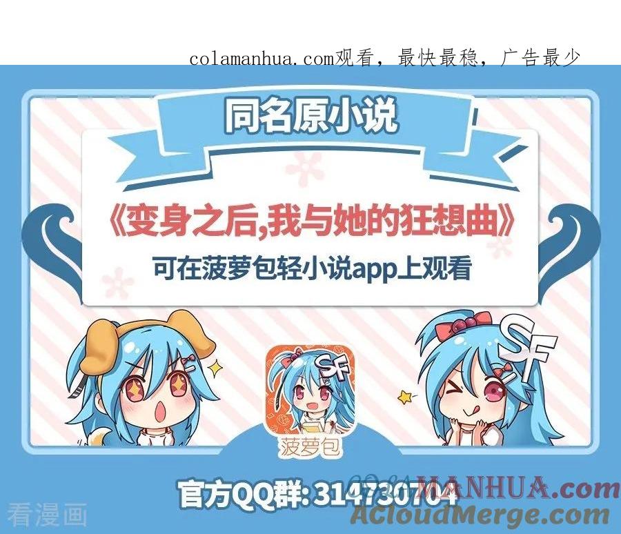 第77话-变身之后，我与她的狂想曲-SF轻小说（第1张）