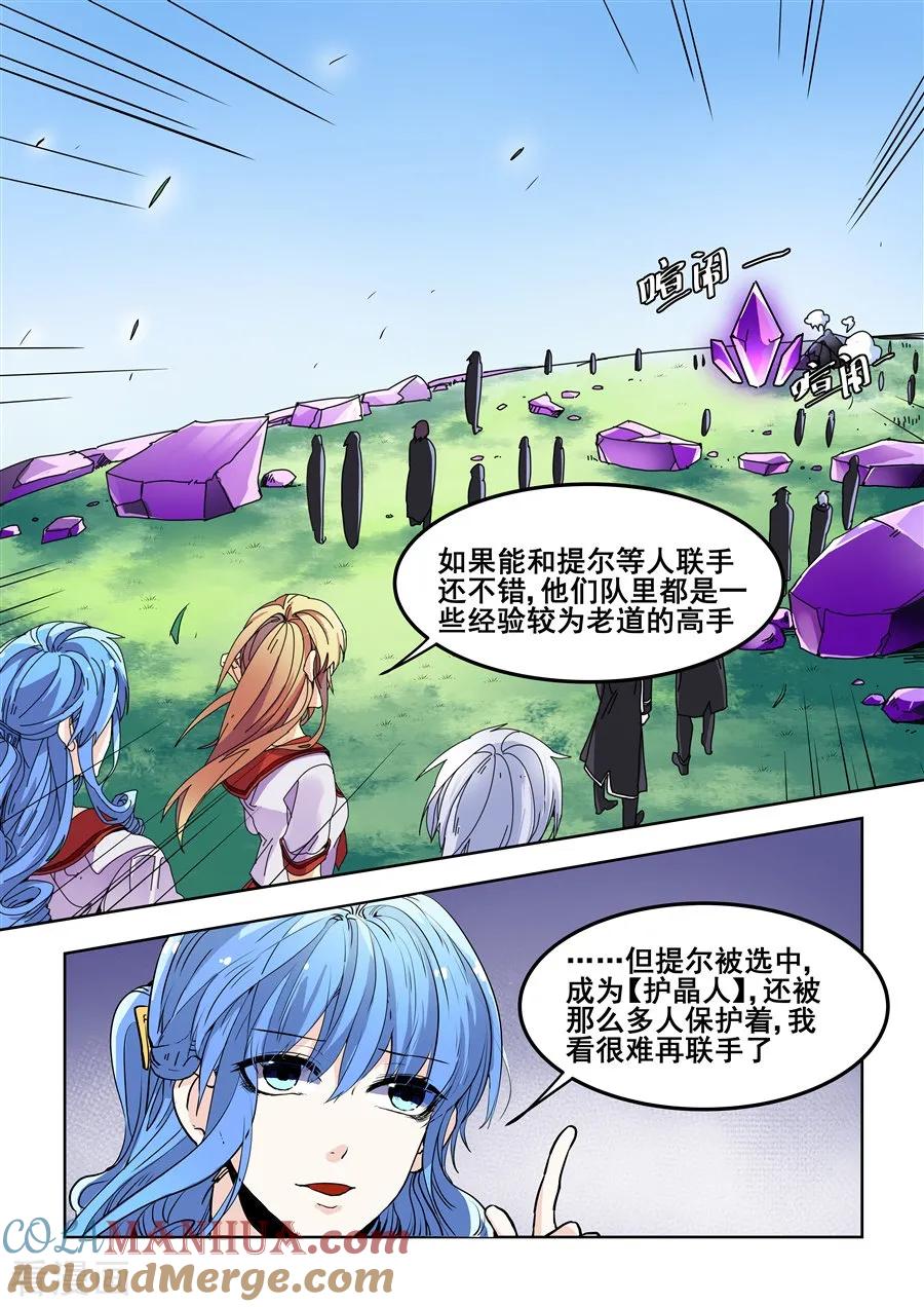 第79话-变身之后，我与她的狂想曲-SF轻小说（第9张）