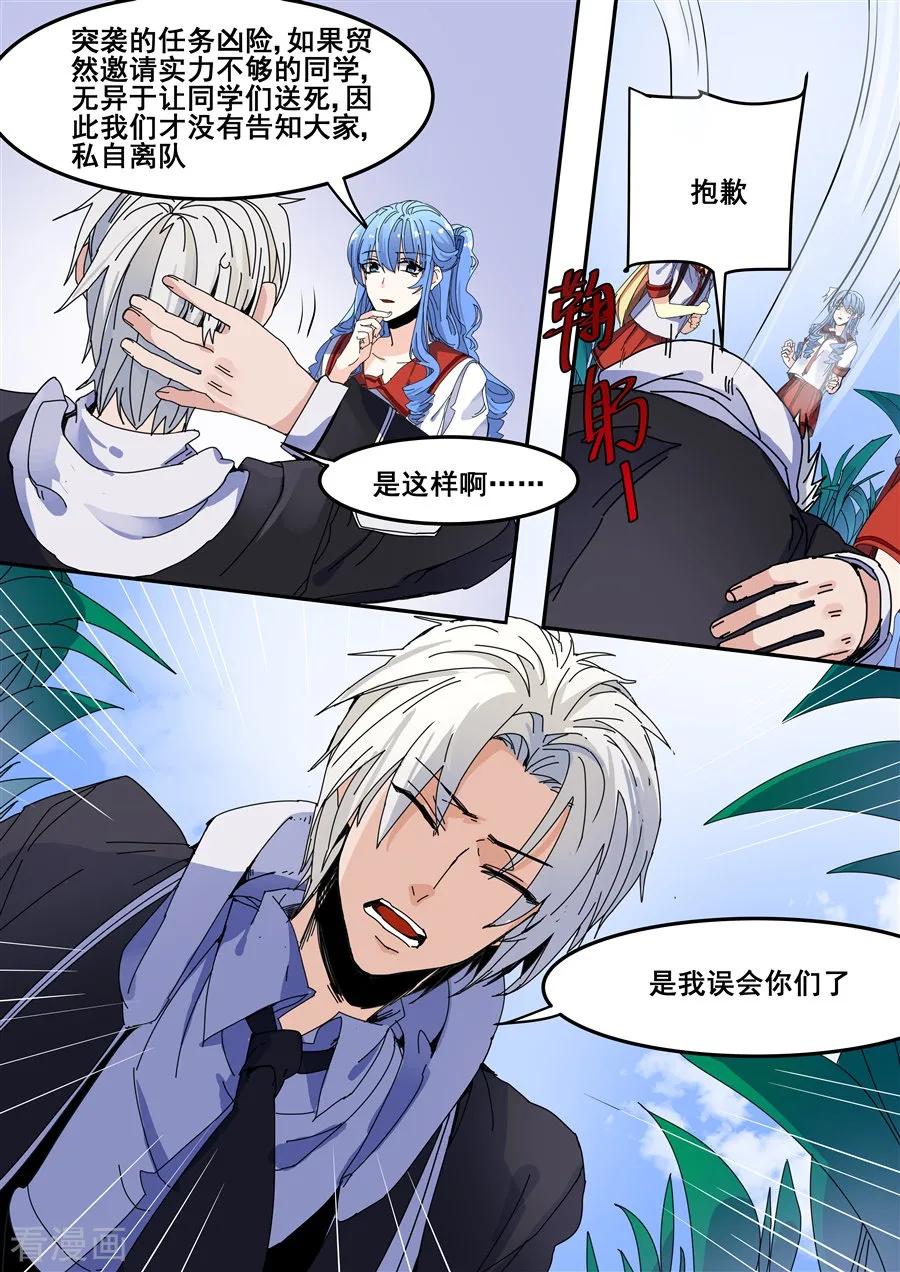 第80话-变身之后，我与她的狂想曲-SF轻小说（第5张）