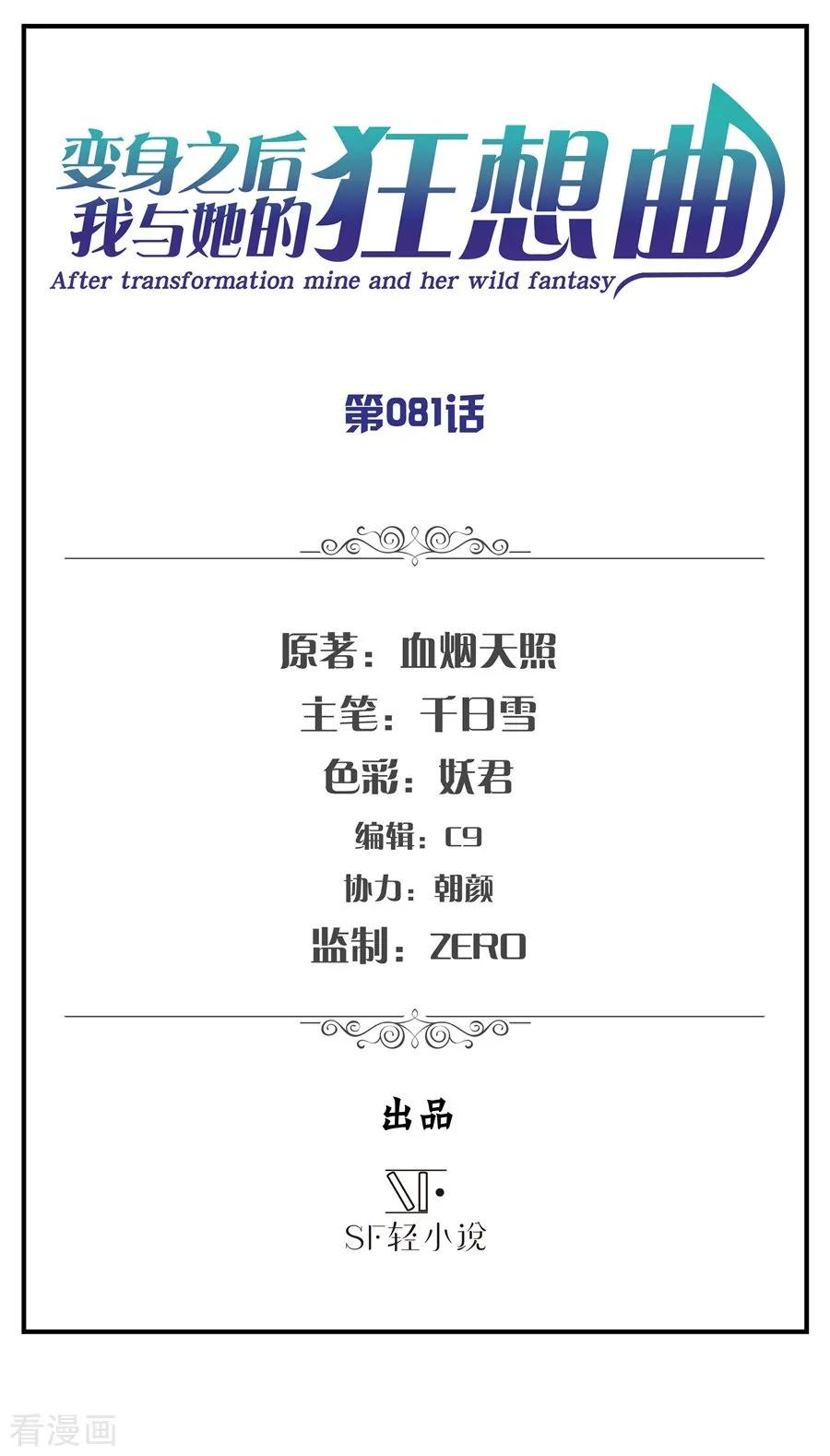 第81话-变身之后，我与她的狂想曲-SF轻小说（第2张）