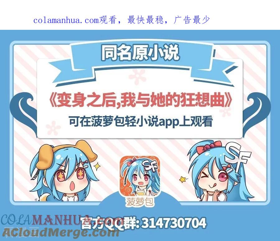 第81话-变身之后，我与她的狂想曲-SF轻小说（第1张）