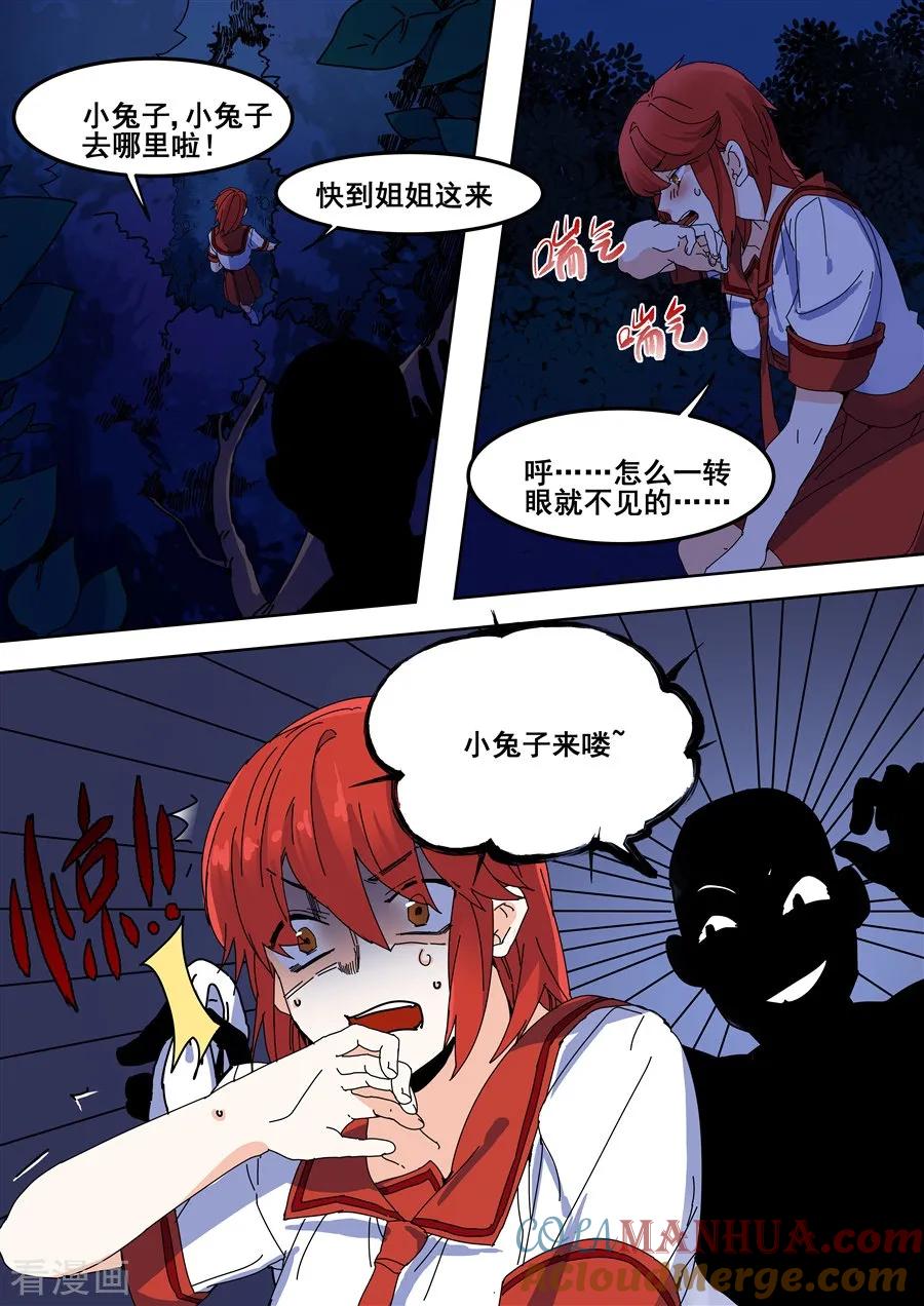 第82话-变身之后，我与她的狂想曲-SF轻小说（第13张）