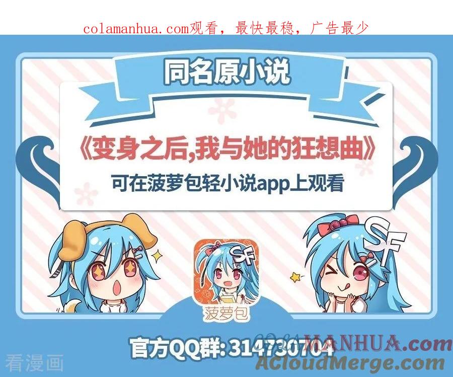第82话-变身之后，我与她的狂想曲-SF轻小说（第1张）