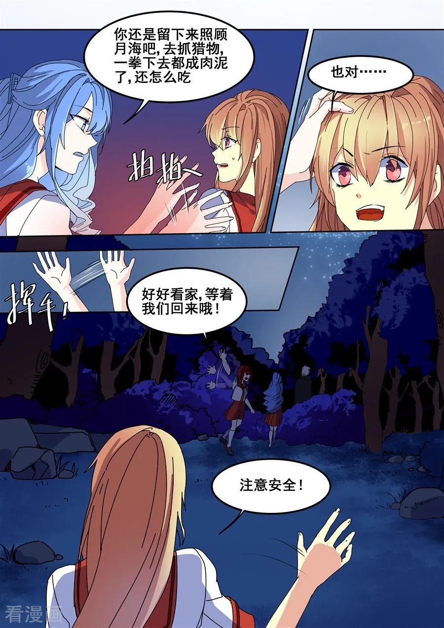 第82话-变身之后，我与她的狂想曲-SF轻小说（第10张）