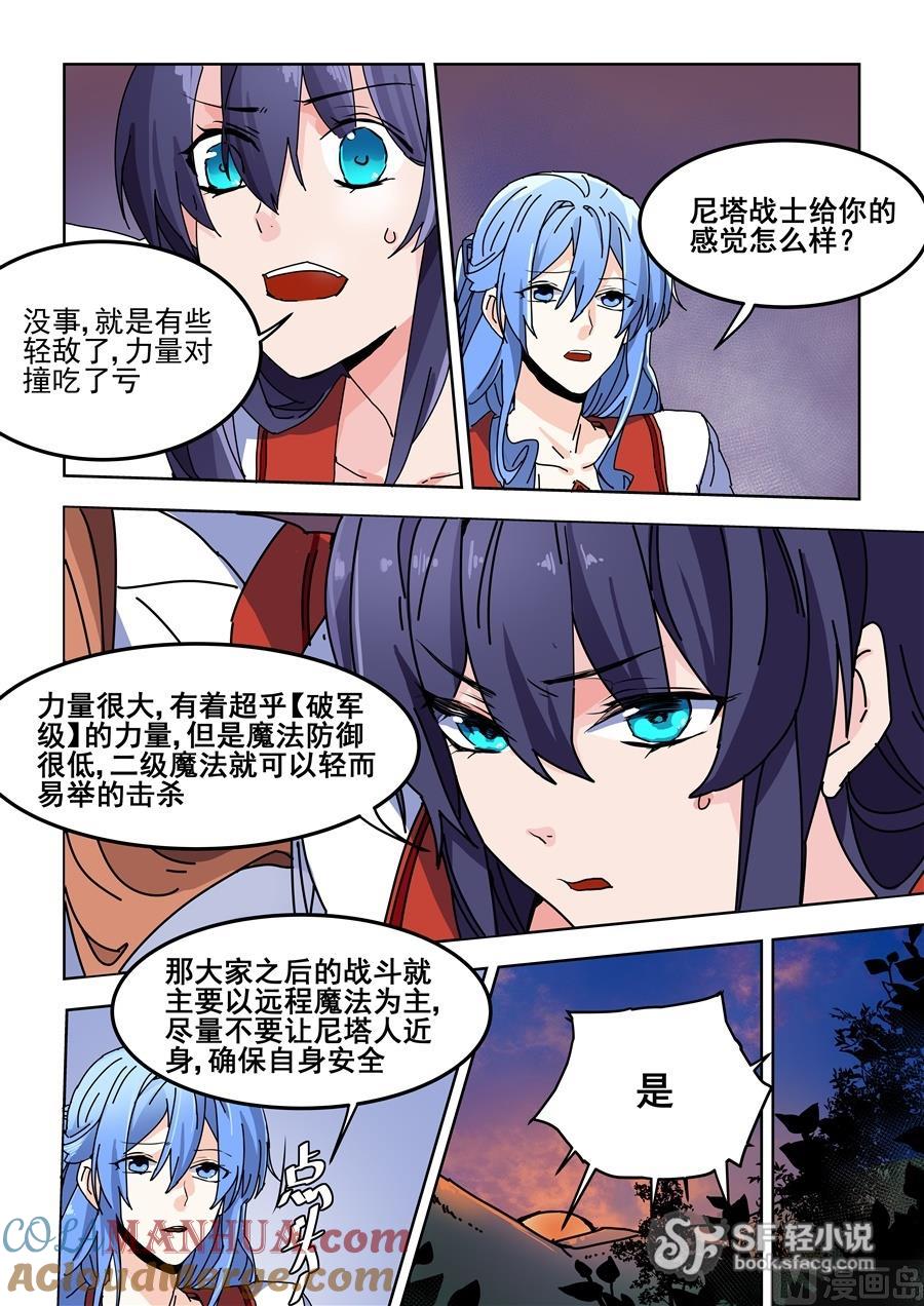 第82话-变身之后 我与她的狂想曲-SF轻小说（第6张）
