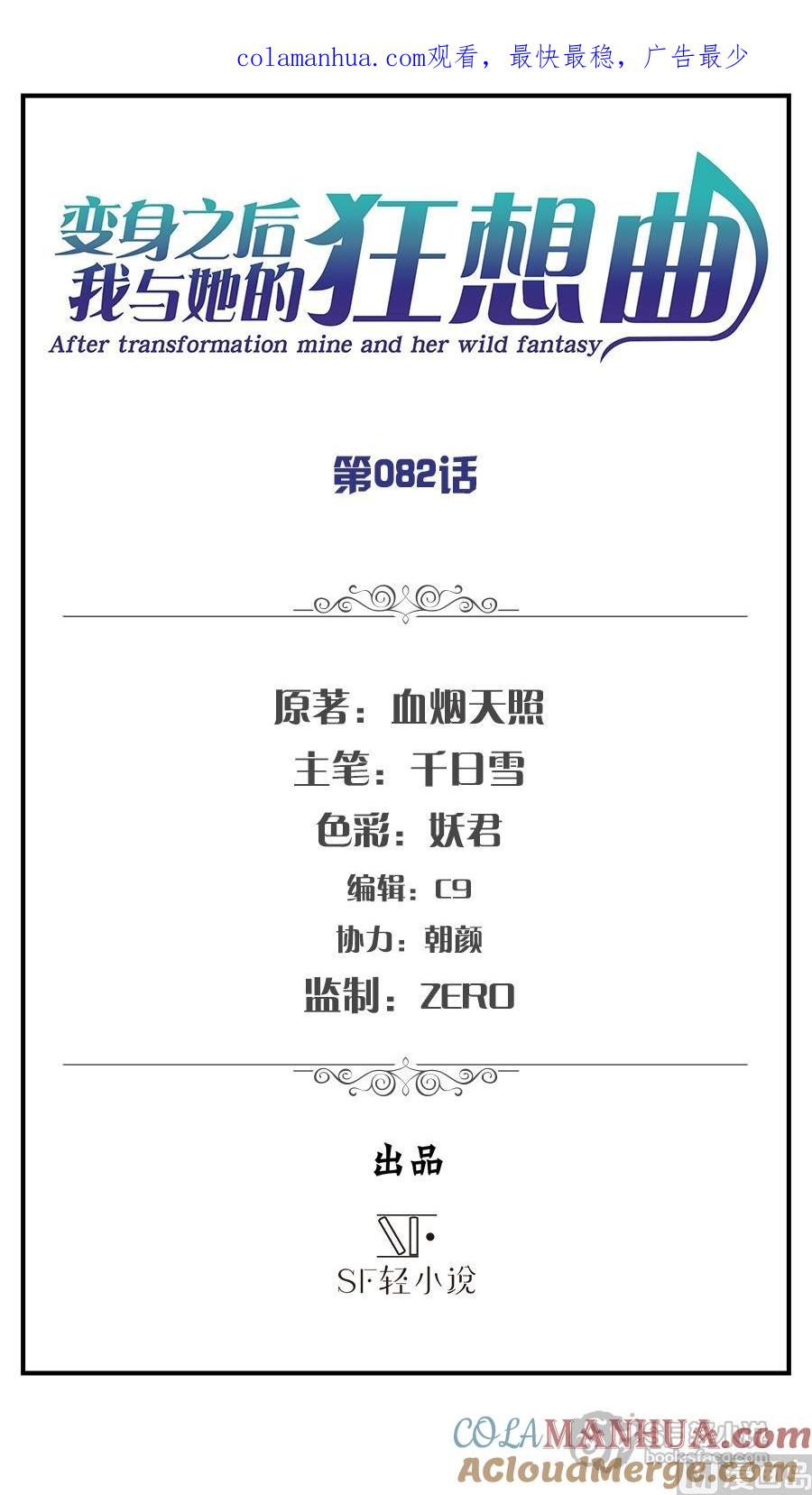第82话-变身之后 我与她的狂想曲-SF轻小说（第1张）