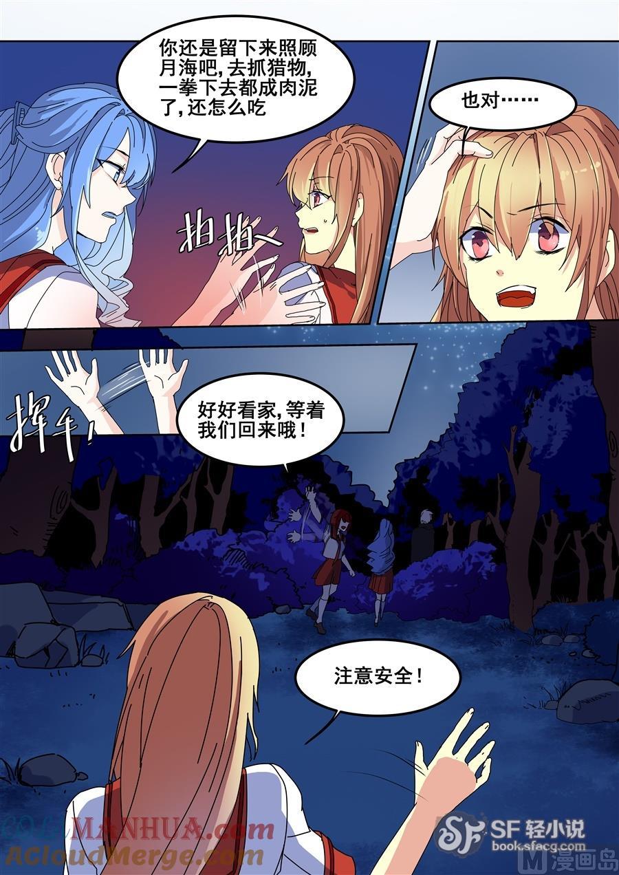 第82话-变身之后 我与她的狂想曲-SF轻小说（第9张）