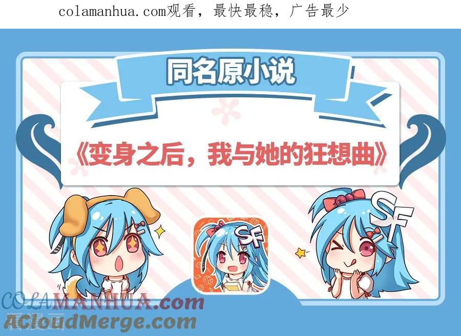 第84话-变身之后，我与她的狂想曲-SF轻小说（第1张）