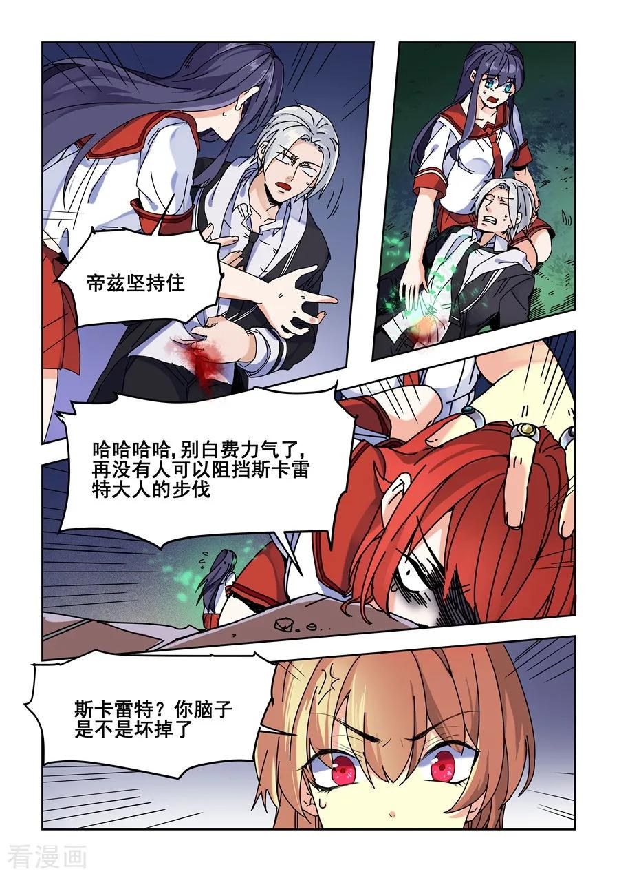 第84话-变身之后，我与她的狂想曲-SF轻小说（第4张）