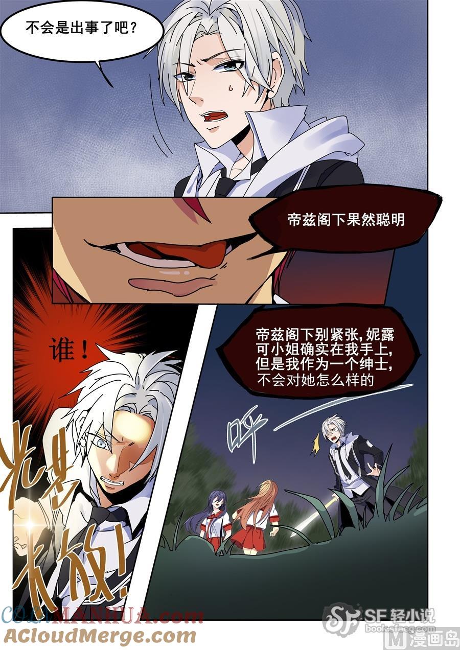 第83话-变身之后 我与她的狂想曲-SF轻小说（第6张）