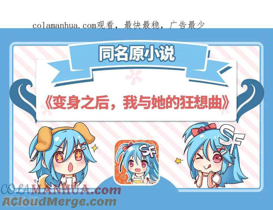 第85话-变身之后，我与她的狂想曲-SF轻小说（第1张）