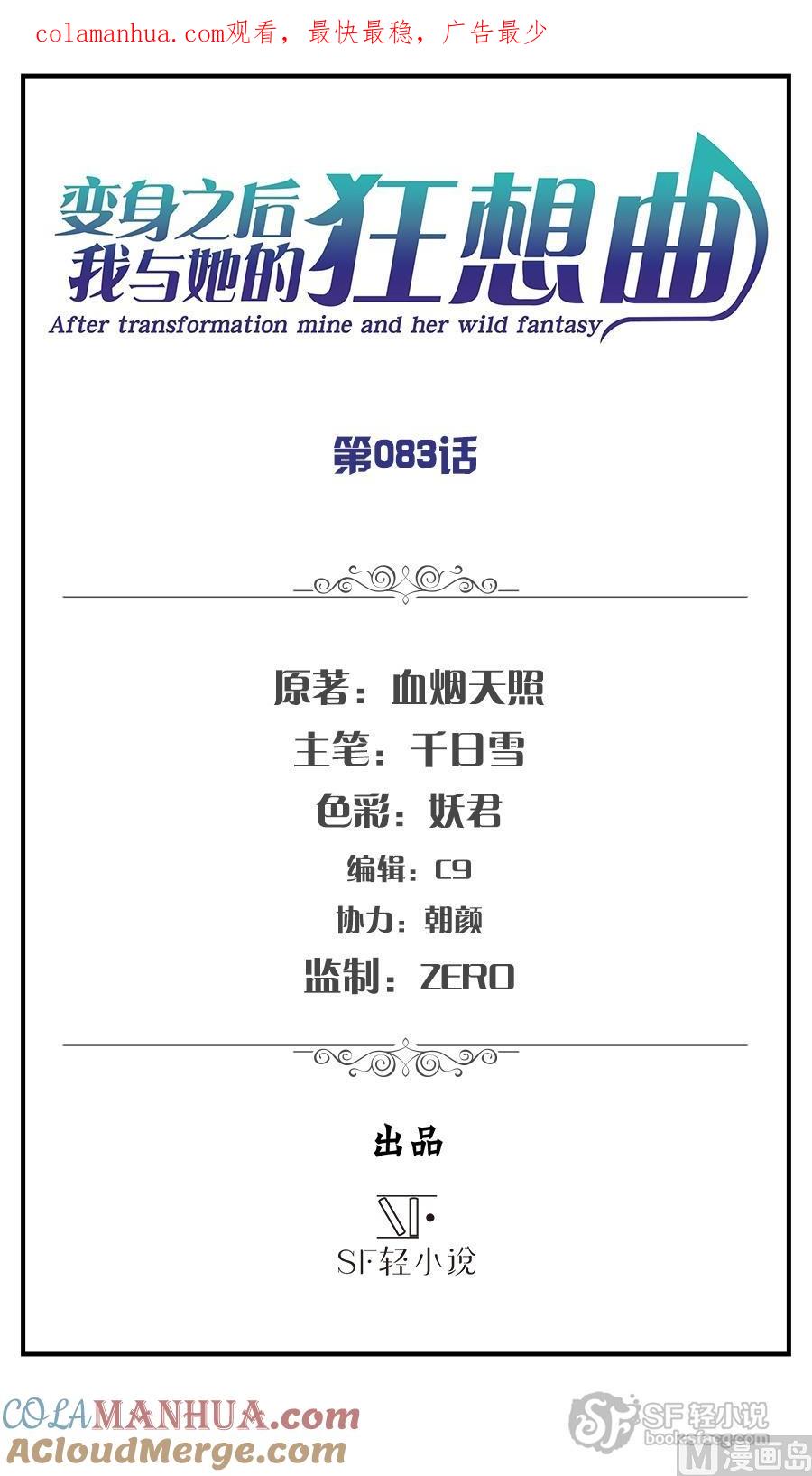 第83话-变身之后 我与她的狂想曲-SF轻小说（第1张）