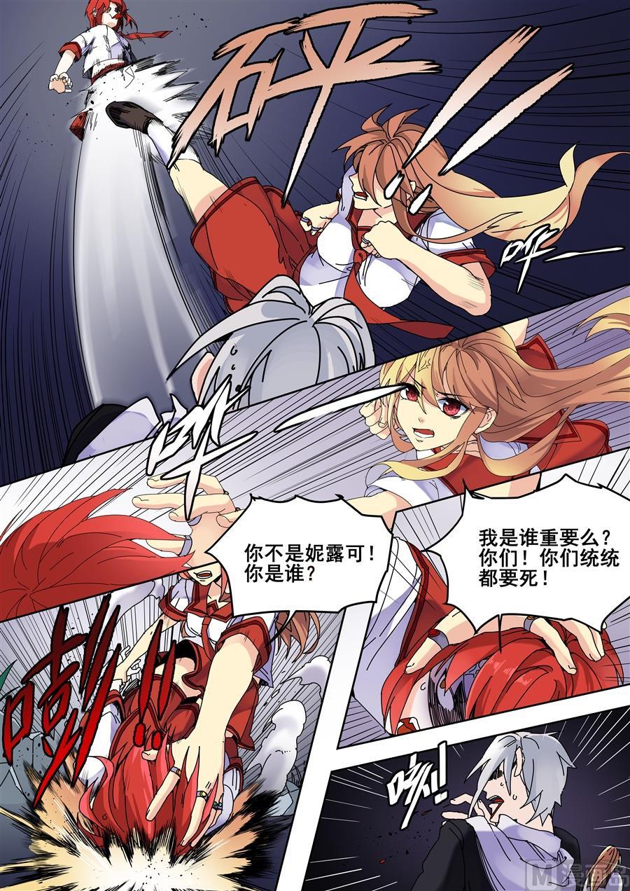 第84话-变身之后 我与她的狂想曲-SF轻小说（第2张）