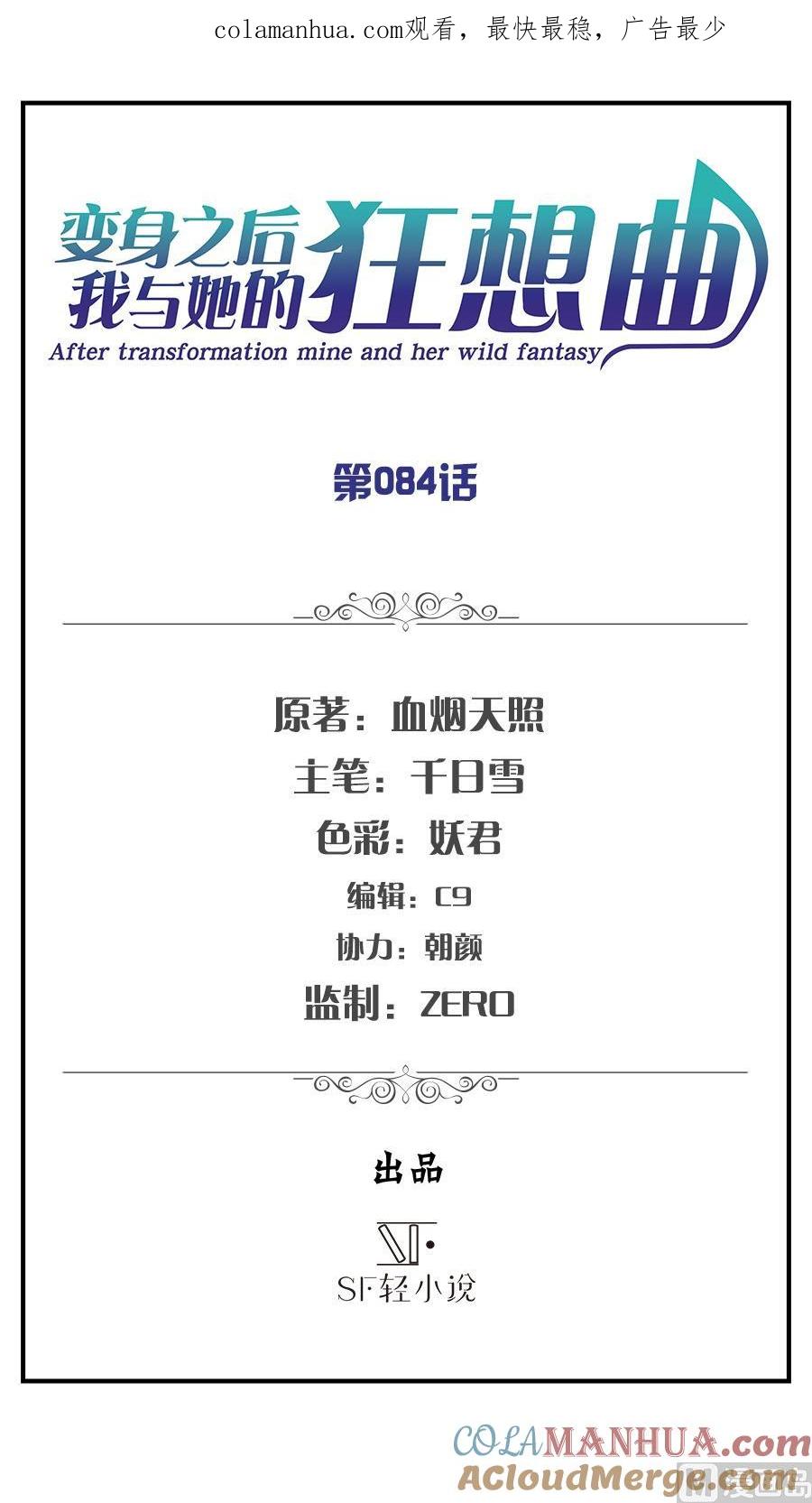 第84话-变身之后 我与她的狂想曲-SF轻小说（第1张）