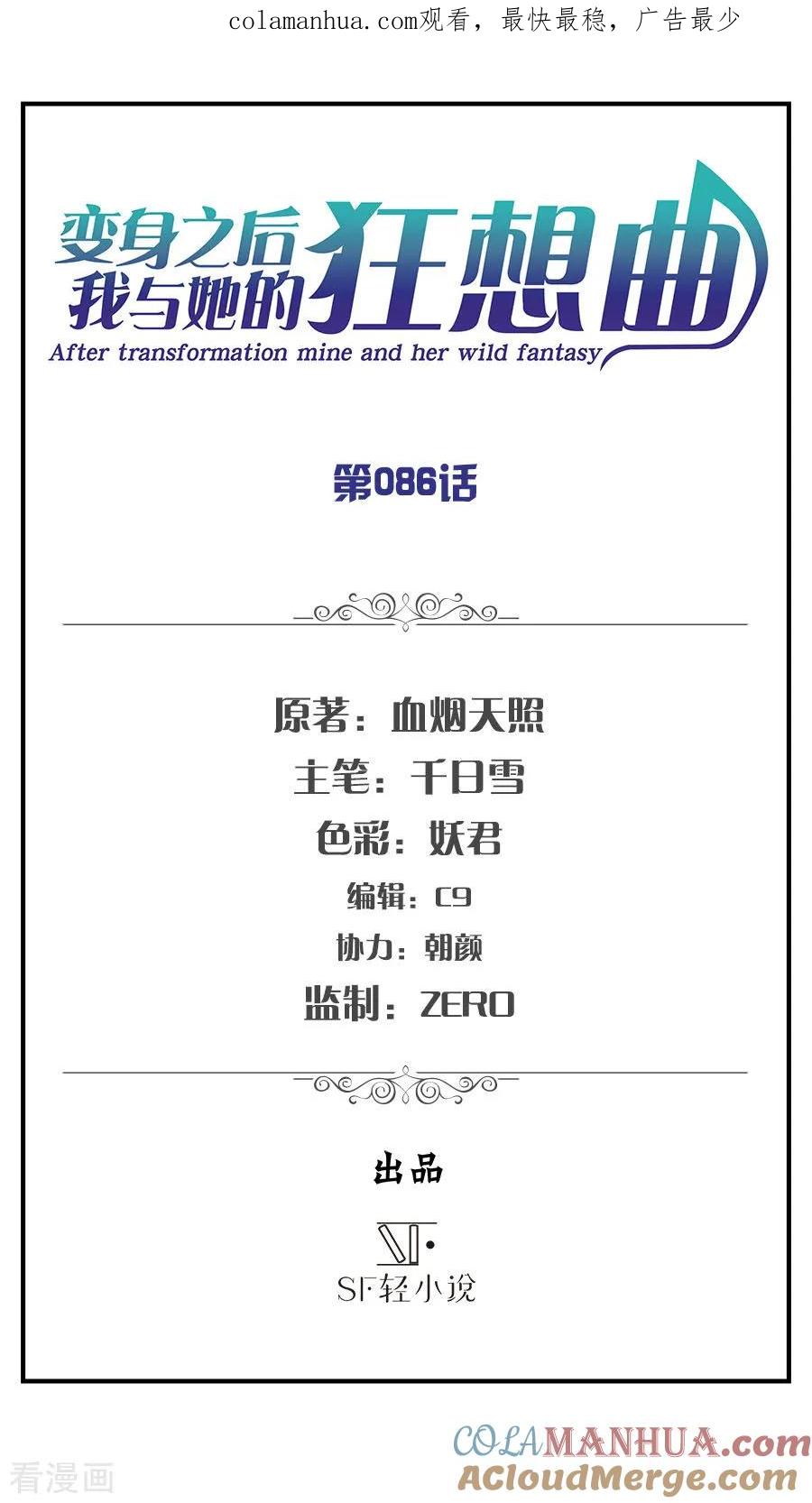 第86话-变身之后，我与她的狂想曲-SF轻小说（第1张）