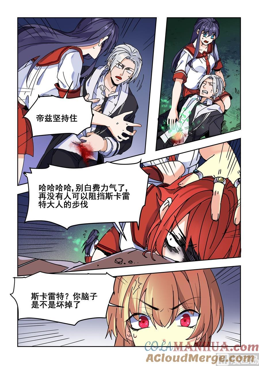 第84话-变身之后 我与她的狂想曲-SF轻小说（第3张）