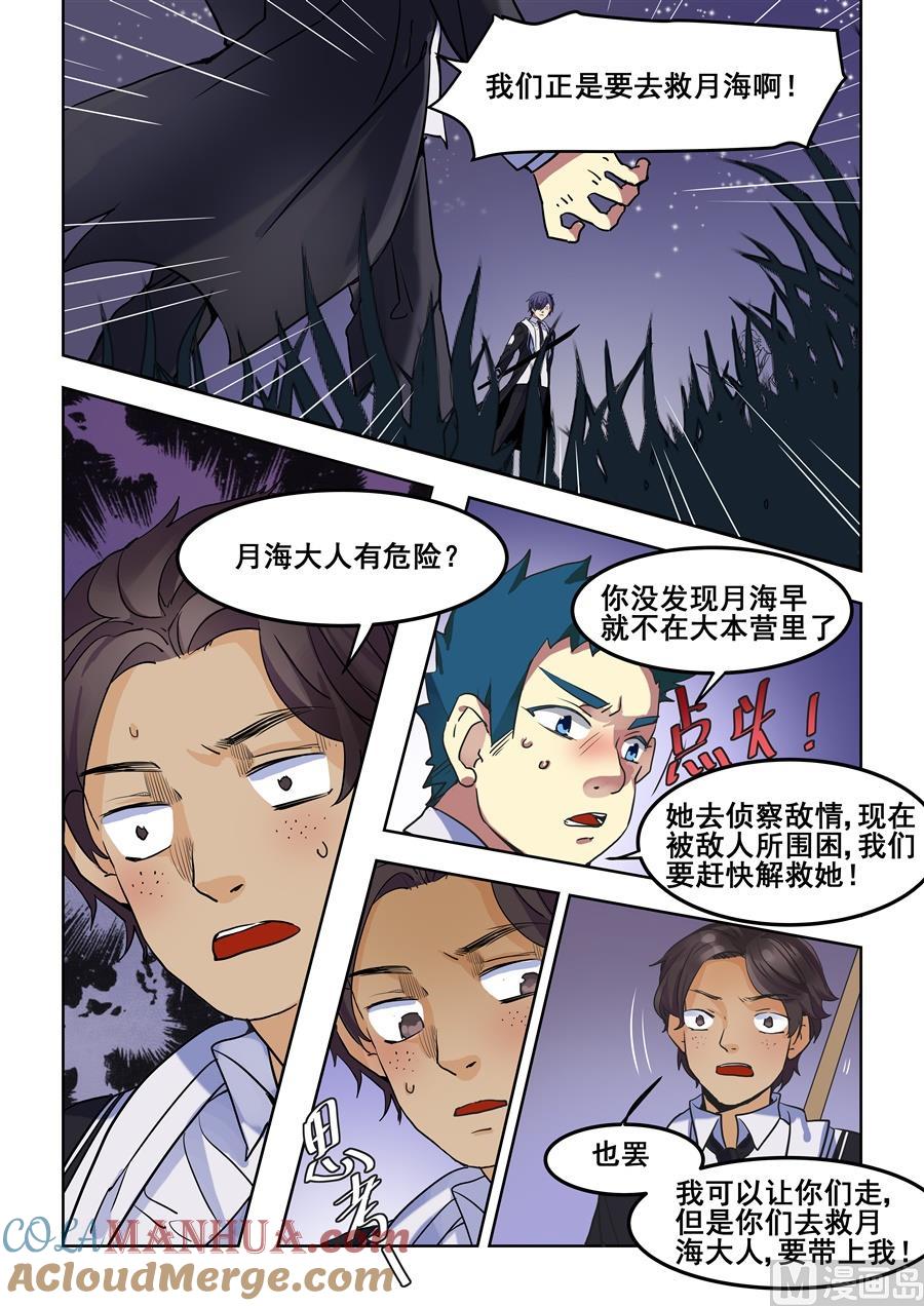 第85话-变身之后 我与她的狂想曲-SF轻小说（第9张）